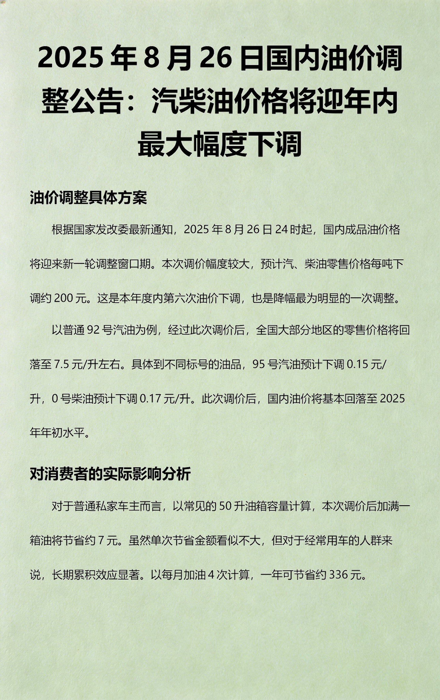 柴油价格什么时候下调 2021柴油什么时候调价调多少价