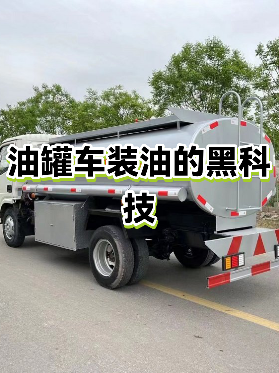 军用油罐车能装多少油 一油罐车能装多吨的油值多少钱 军用油罐车能装多少油 一油罐车能装多吨的油值多少钱