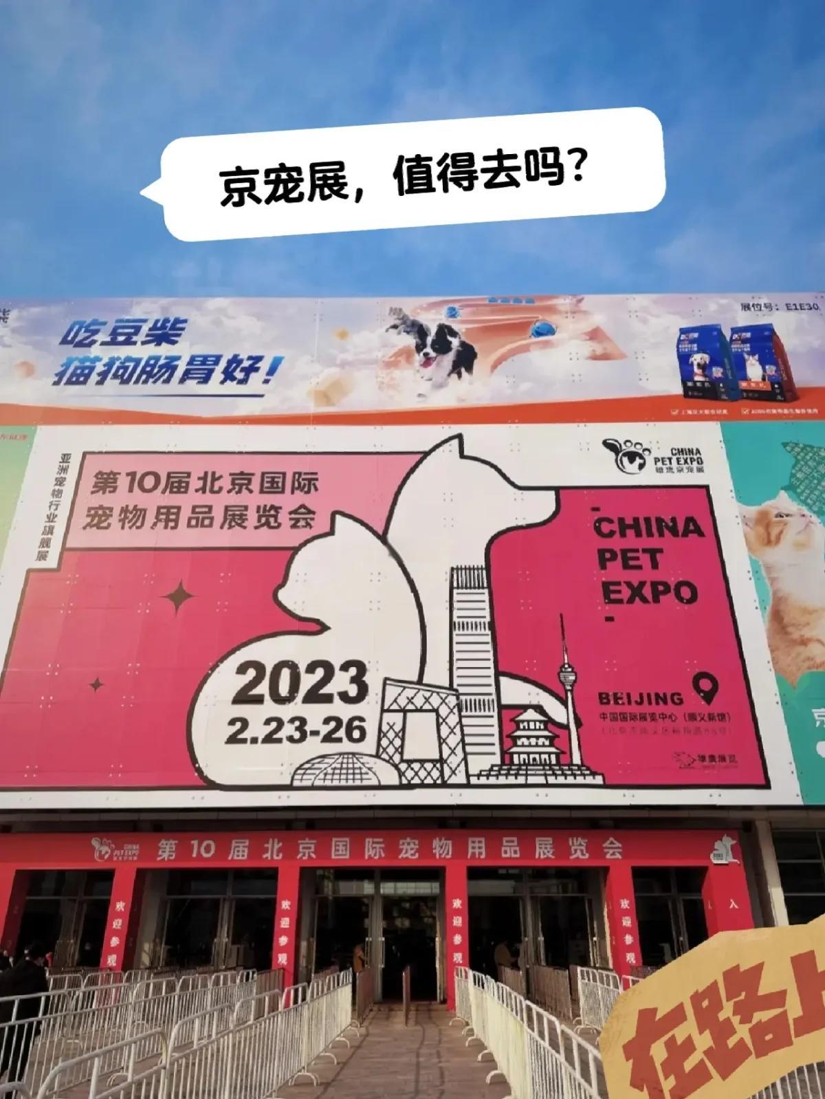 北京宠物展 2020年北京宠物展会