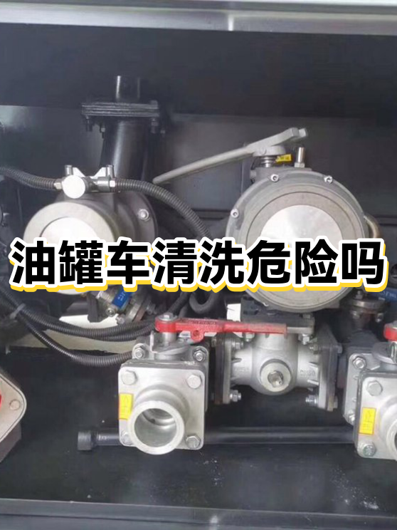 油罐车内部清洗设备 油罐车内部清洗设备图片 油罐车内部清洗设备 油罐车内部清洗设备图片
