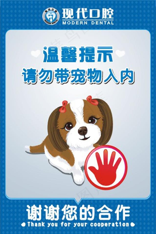 不要带宠物的警示牌 禁止带宠物入内的标志怎么画 不要带宠物的警示牌 禁止带宠物入内的标志怎么画